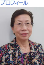 芝山 江美子
(高崎健康福祉大学保健医療学部看護学科学科長・教授)